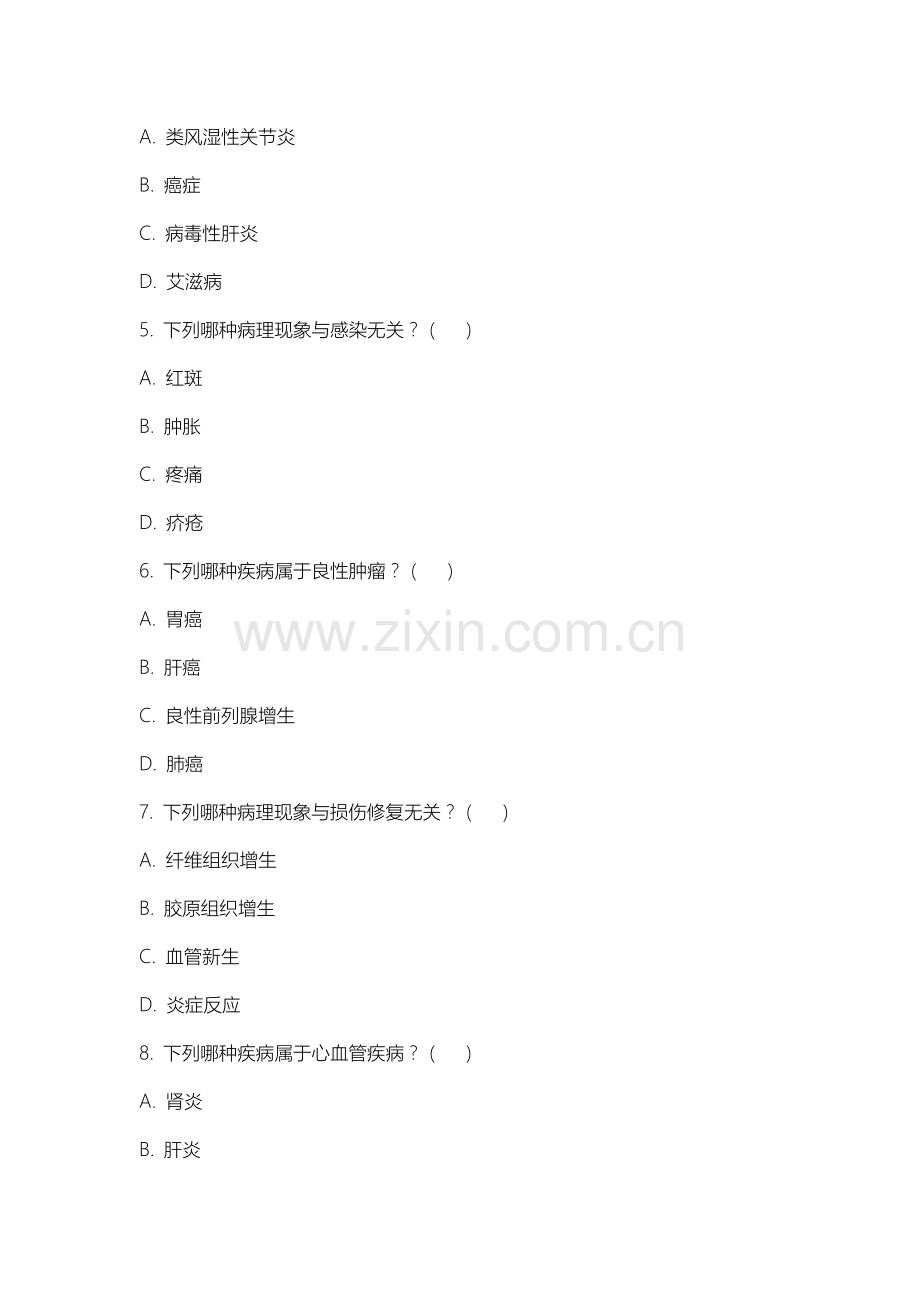 内蒙古艺术学院《临床病理学》2025-2026学年期末试卷.docx_第2页
