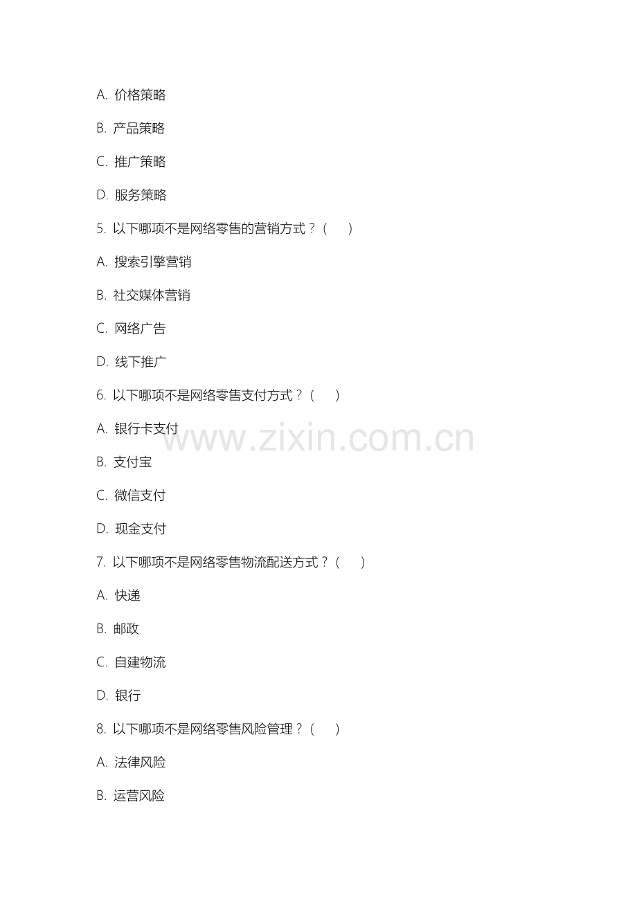 上海济光职业技术学院《网络零售学》2025-2026学年期末试卷.docx_第2页