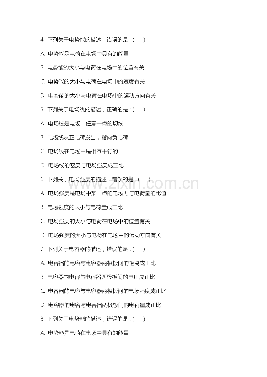 上海中侨职业技术大学《电动力学》2025-2026学年期末试卷.docx_第2页