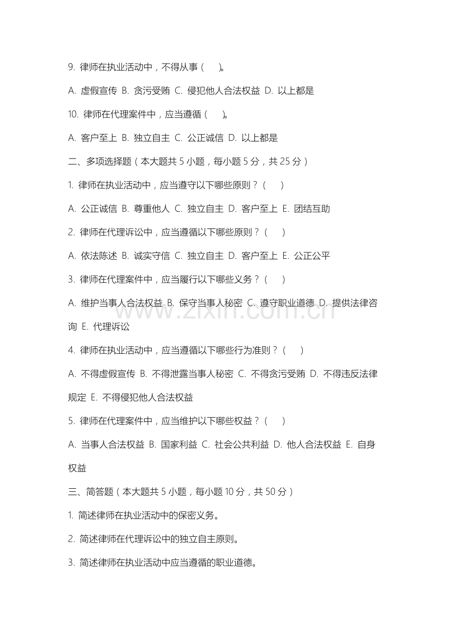 兴安职业技术大学《律师实务》2025-2026学年期末试卷.docx_第2页