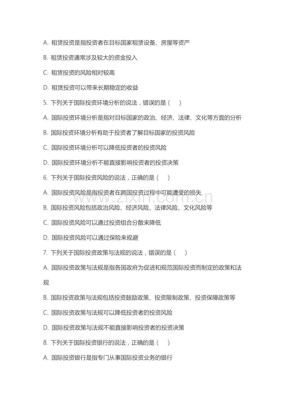 沈阳医学院《国际投资学教程》2025-2026学年期末试卷.docx_第2页