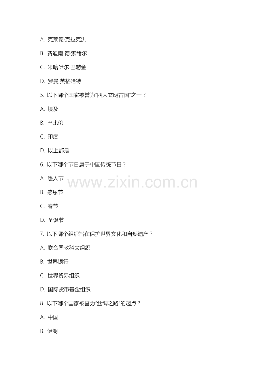 上海科学技术职业学院《语言与文化》2025-2026学年期末试卷.docx_第2页
