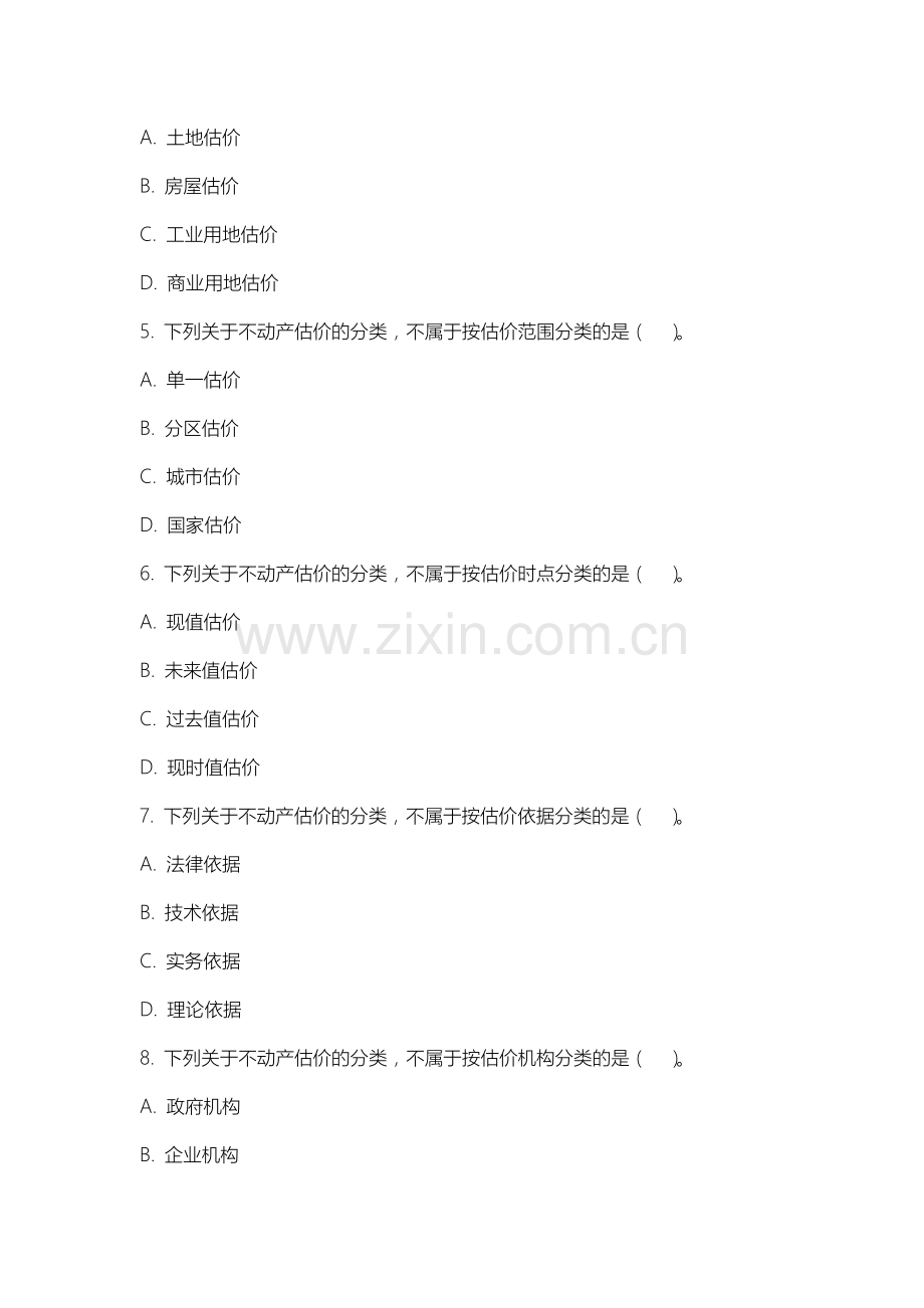 上海对外经贸大学《不动产估价》2025-2026学年期末试卷.docx_第2页
