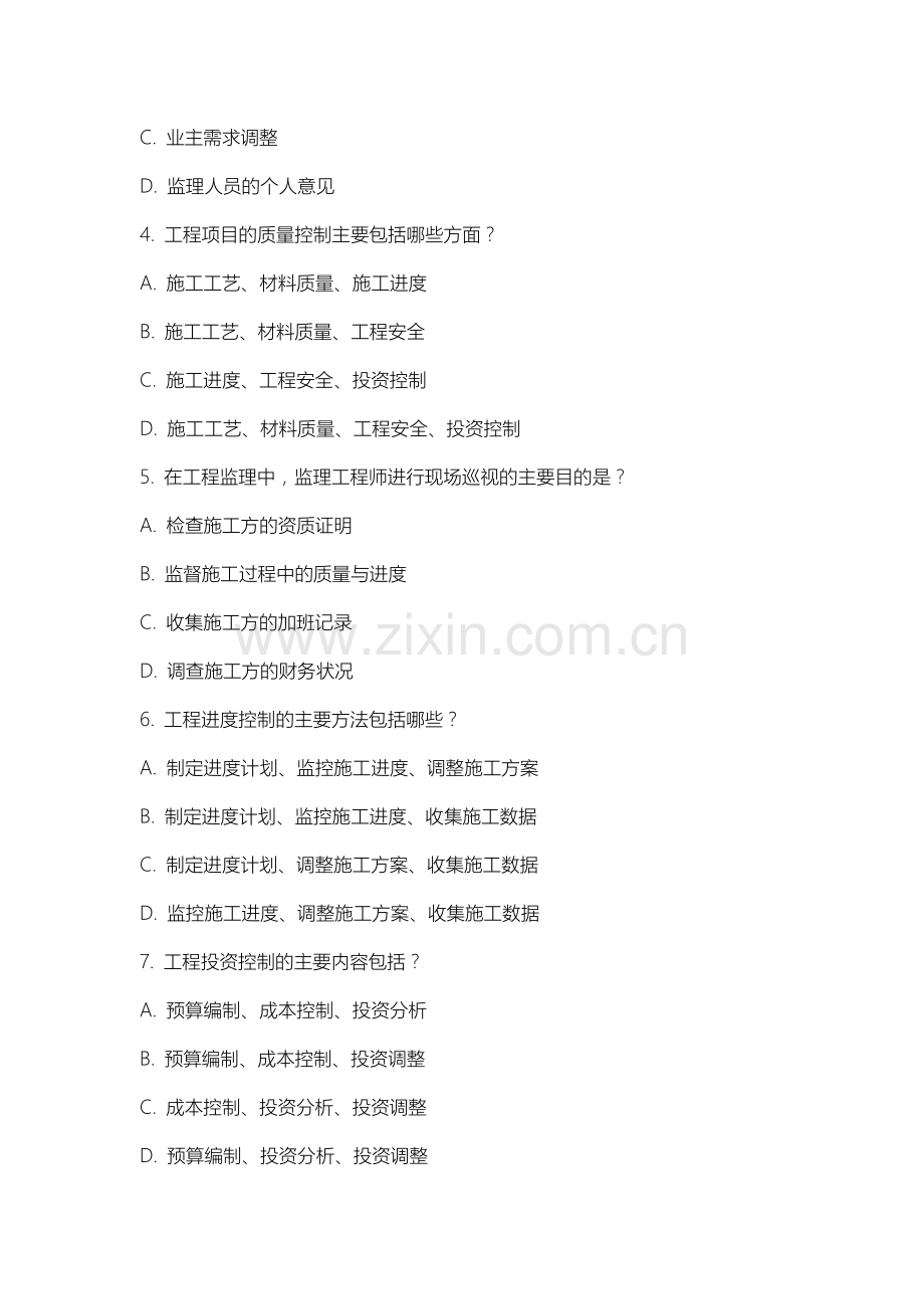 上海农林职业技术学院《工程监理》2025-2026学年期末试卷.docx_第2页