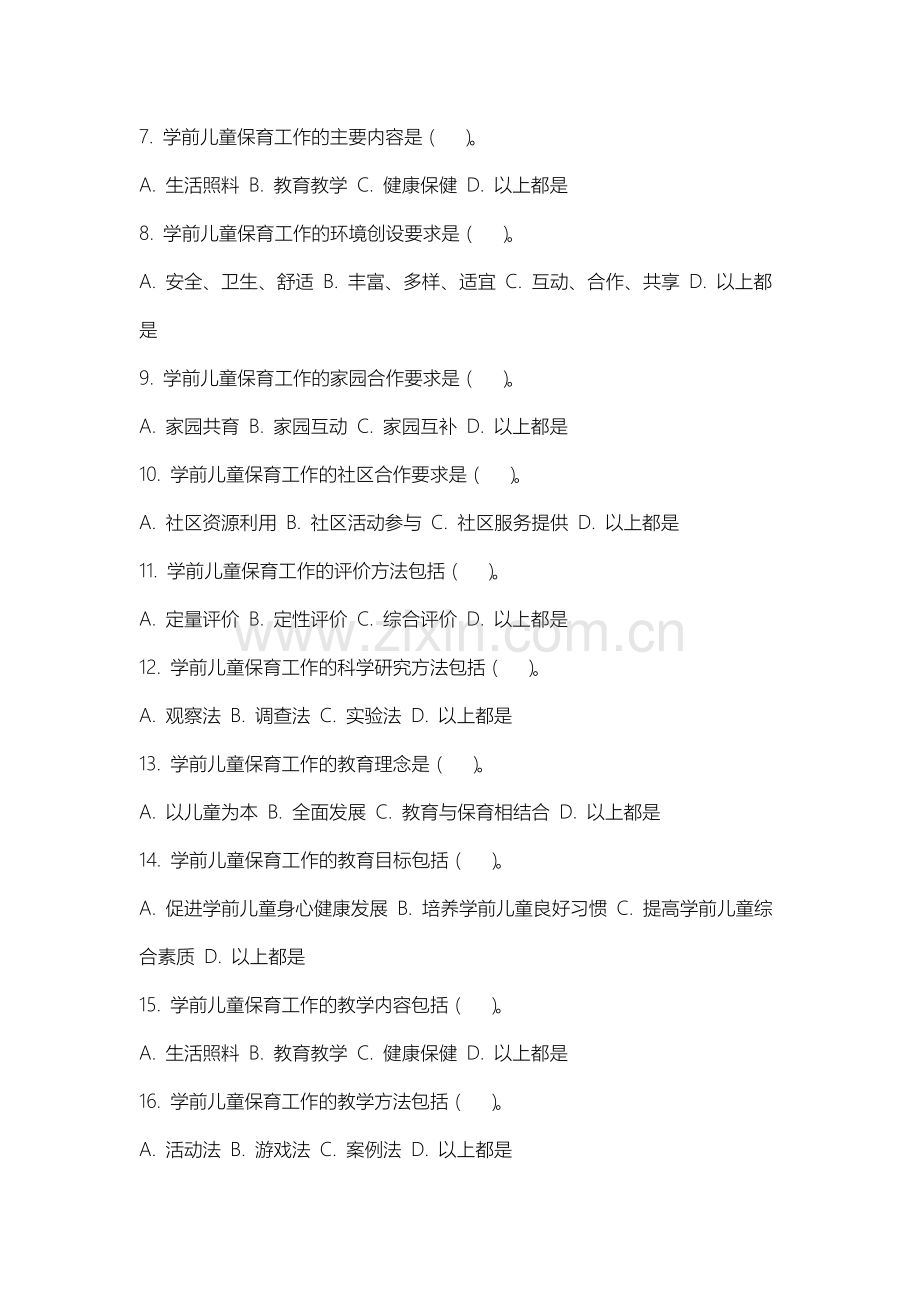 山西卫生健康职业学院《学前儿童保育学》2025-2026学年期末试卷.docx_第2页