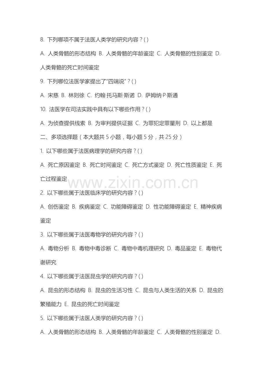 山西国际商务职业学院《法医学史》2025-2026学年期末试卷.docx_第2页