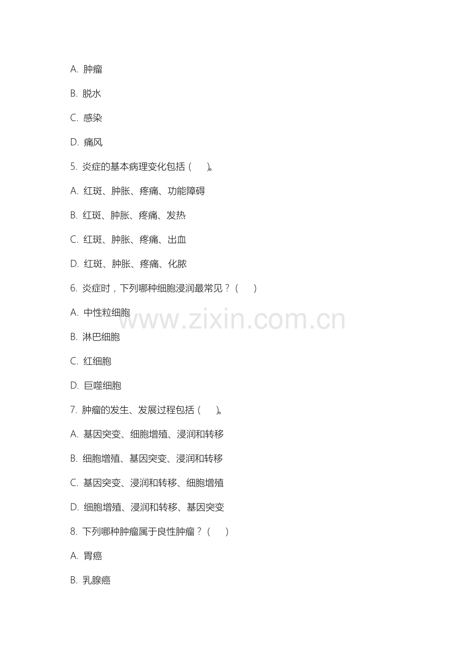 上海兴伟学院《疾病学基础》2025-2026学年期末试卷.docx_第2页