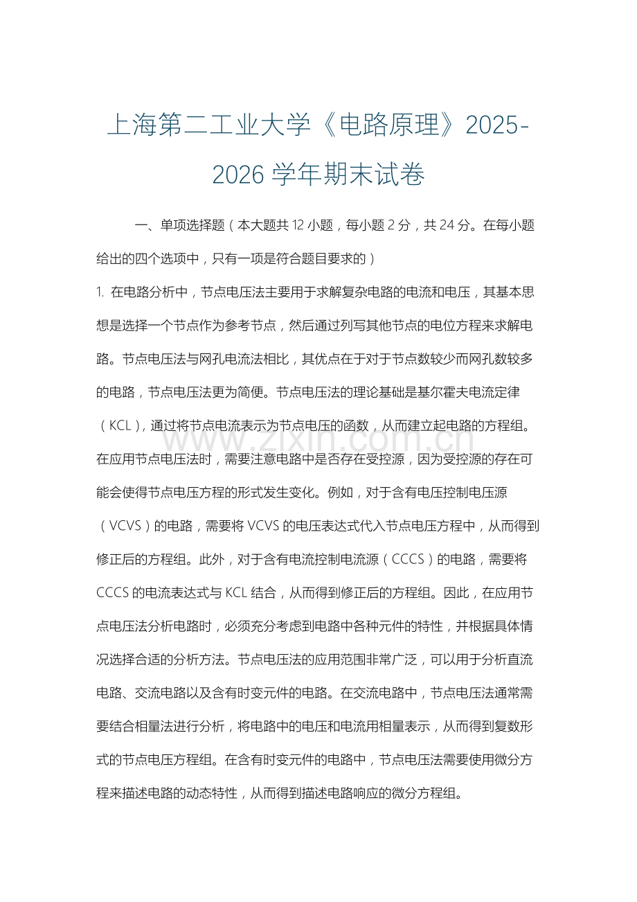 上海第二工业大学《电路原理》2025-2026学年期末试卷.docx_第1页