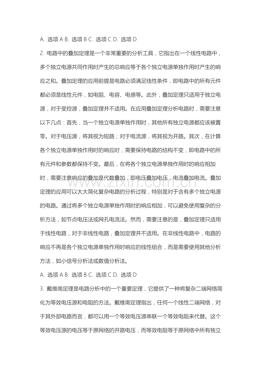 上海第二工业大学《电路原理》2025-2026学年期末试卷.docx_第2页