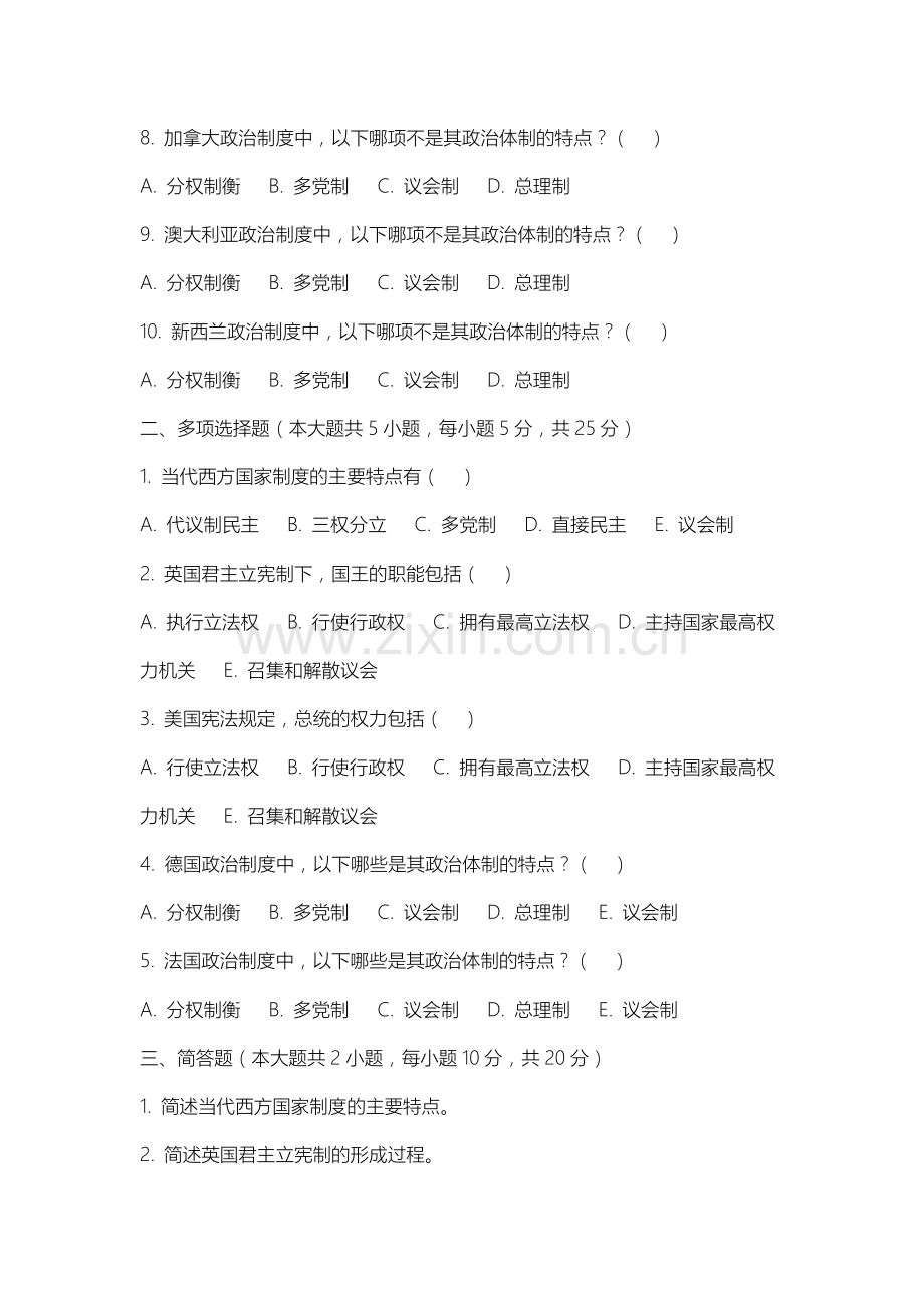 南通大学《当代西方国家制度》2025-2026学年期末试卷.docx_第2页