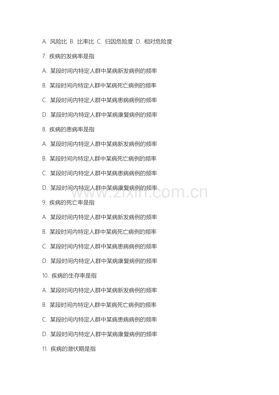 山西老区职业技术学院《流行病学》2025-2026学年期末试卷.docx_第2页