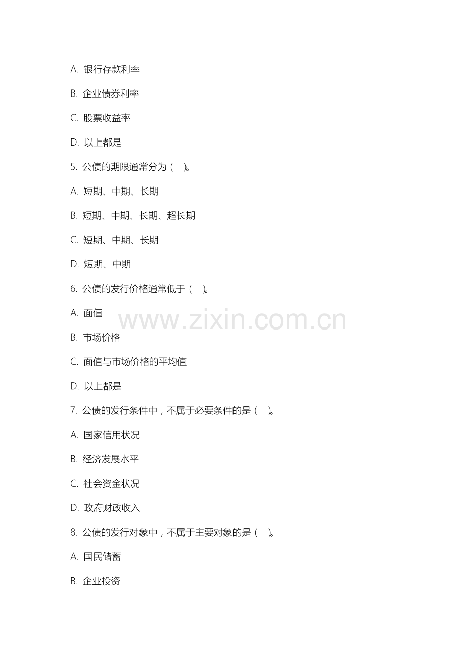 石家庄幼儿师范高等专科学校《公债学》2025-2026学年期末试卷.docx_第2页