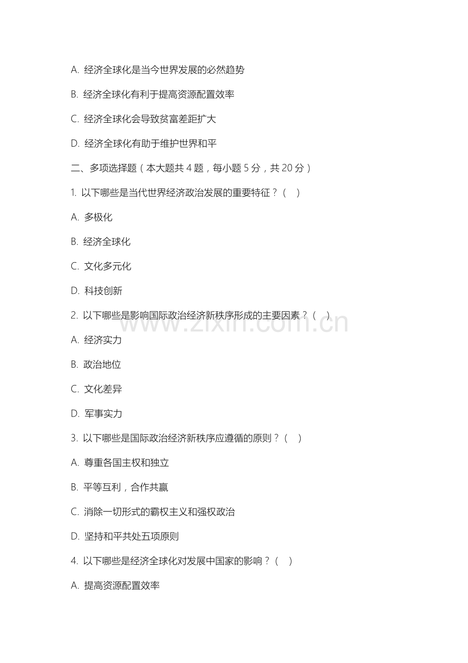 乌兰察布职业学院《当代世界经济与政治》2025-2026学年期末试卷.docx_第2页