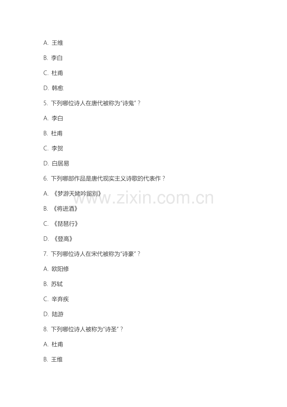 苏州大学《汉语言文学》2025-2026学年期末试卷.docx_第2页