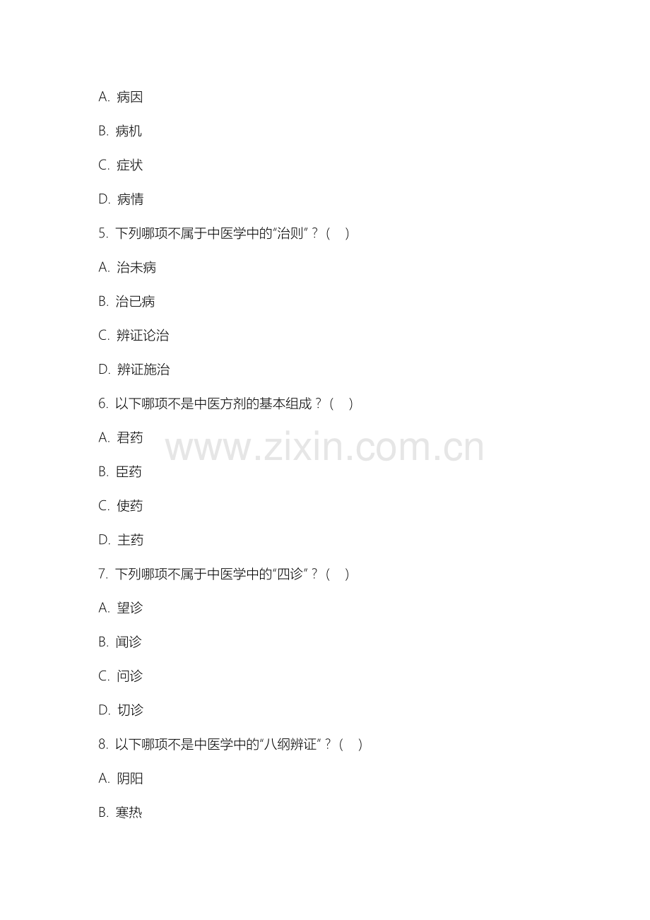 内蒙古警察学院《中西医结合内科学》2025-2026学年期末试卷.docx_第2页