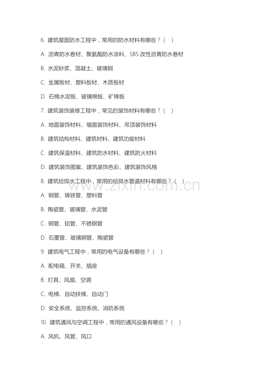 上海杉达学院《房屋建筑学》2025-2026学年期末试卷.docx_第2页
