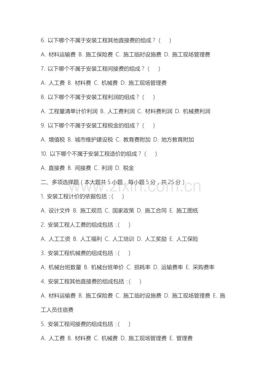 上海民航职业技术学院《安装工程计量与计价》2025-2026学年期末试卷.docx_第2页