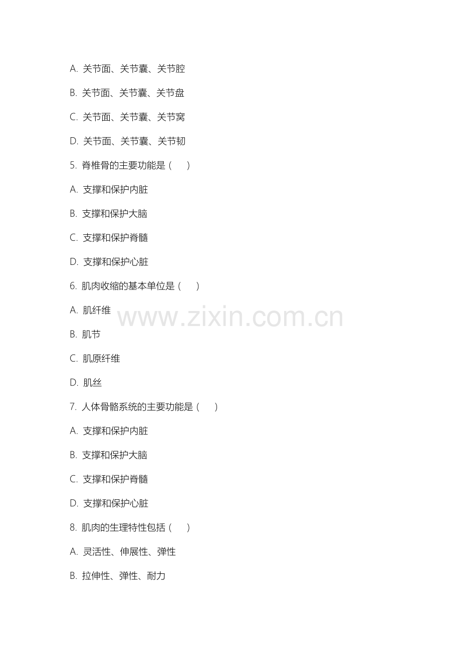 秦皇岛工业职业技术学院《运动解剖学》2025-2026学年期末试卷.docx_第2页