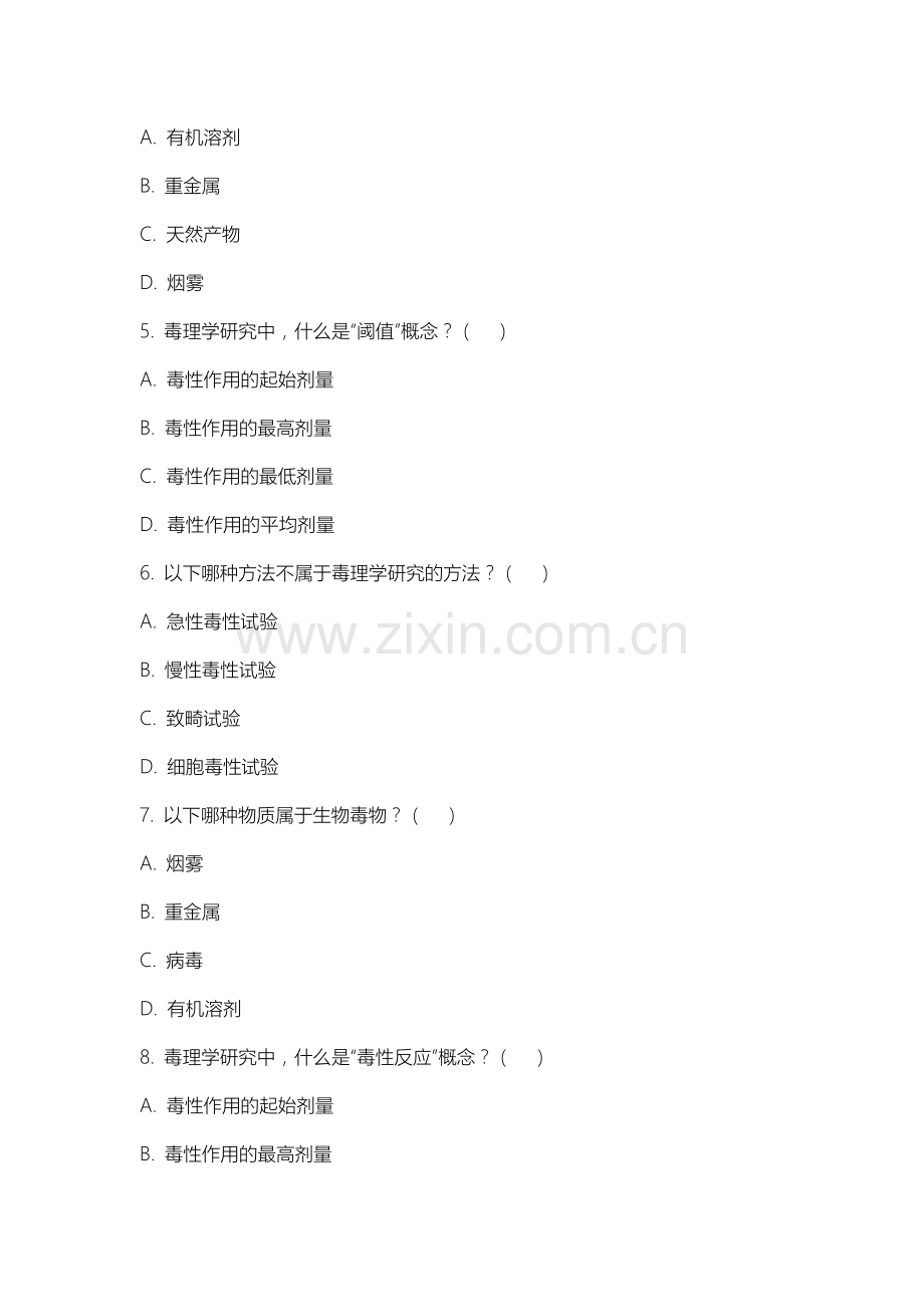 徐州医科大学《毒理学基础》2025-2026学年期末试卷.docx_第2页