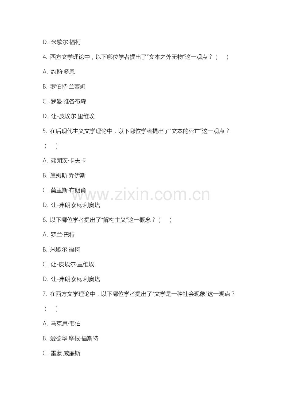 上海理工大学《西方文学理论》2025-2026学年期末试卷.docx_第2页