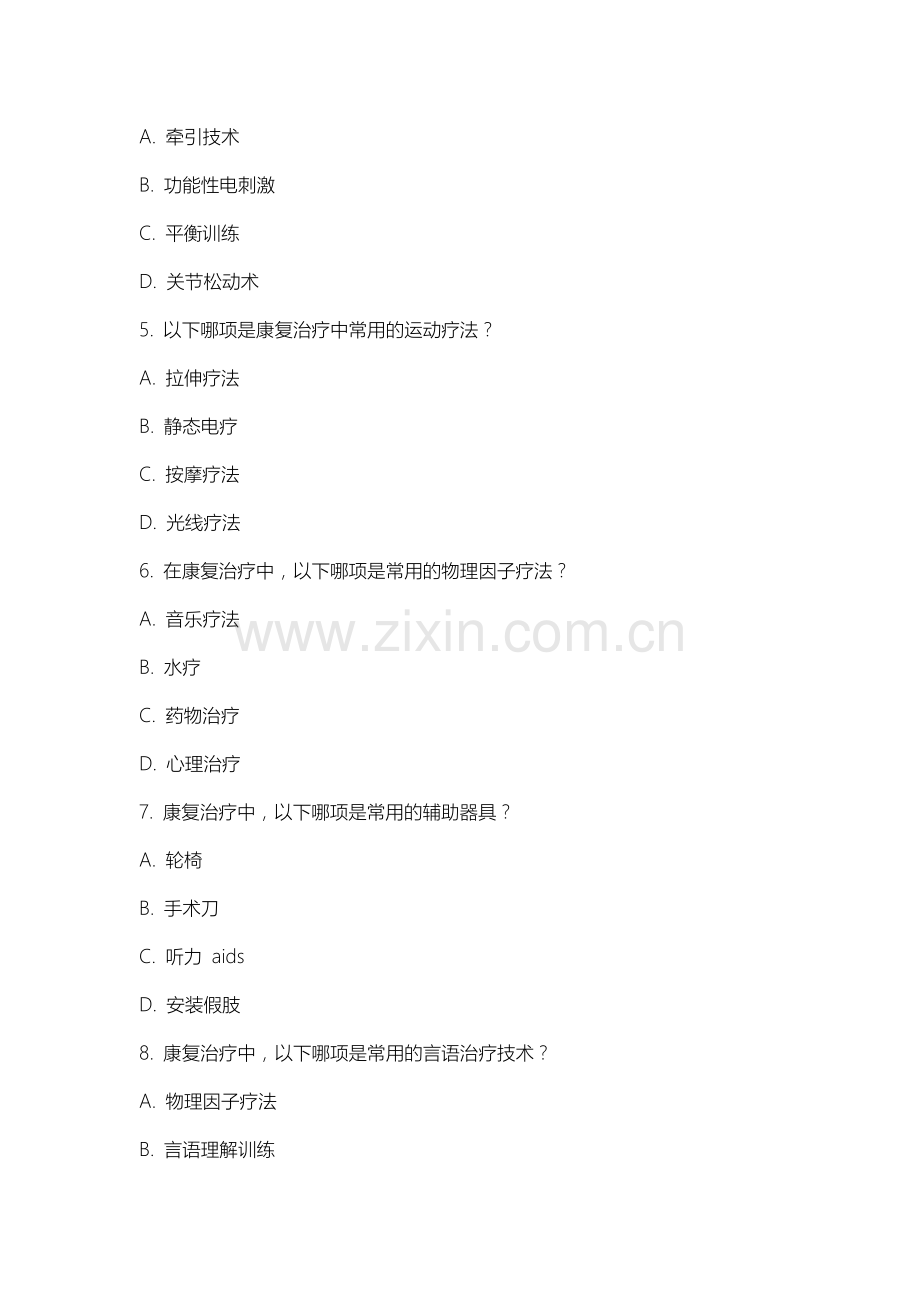 沈阳医学院《康复治疗学》2025-2026学年期末试卷.docx_第2页