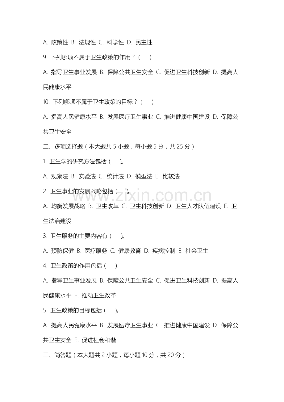 内蒙古建筑职业技术大学《卫生学》2025-2026学年期末试卷.docx_第2页