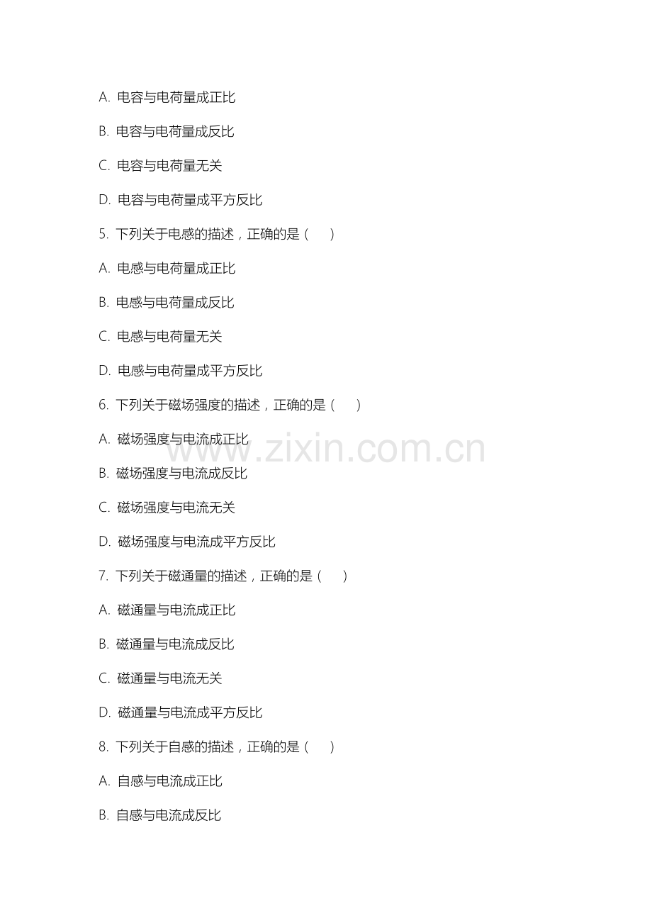 南通大学《电动力学》2025-2026学年期末试卷.docx_第2页