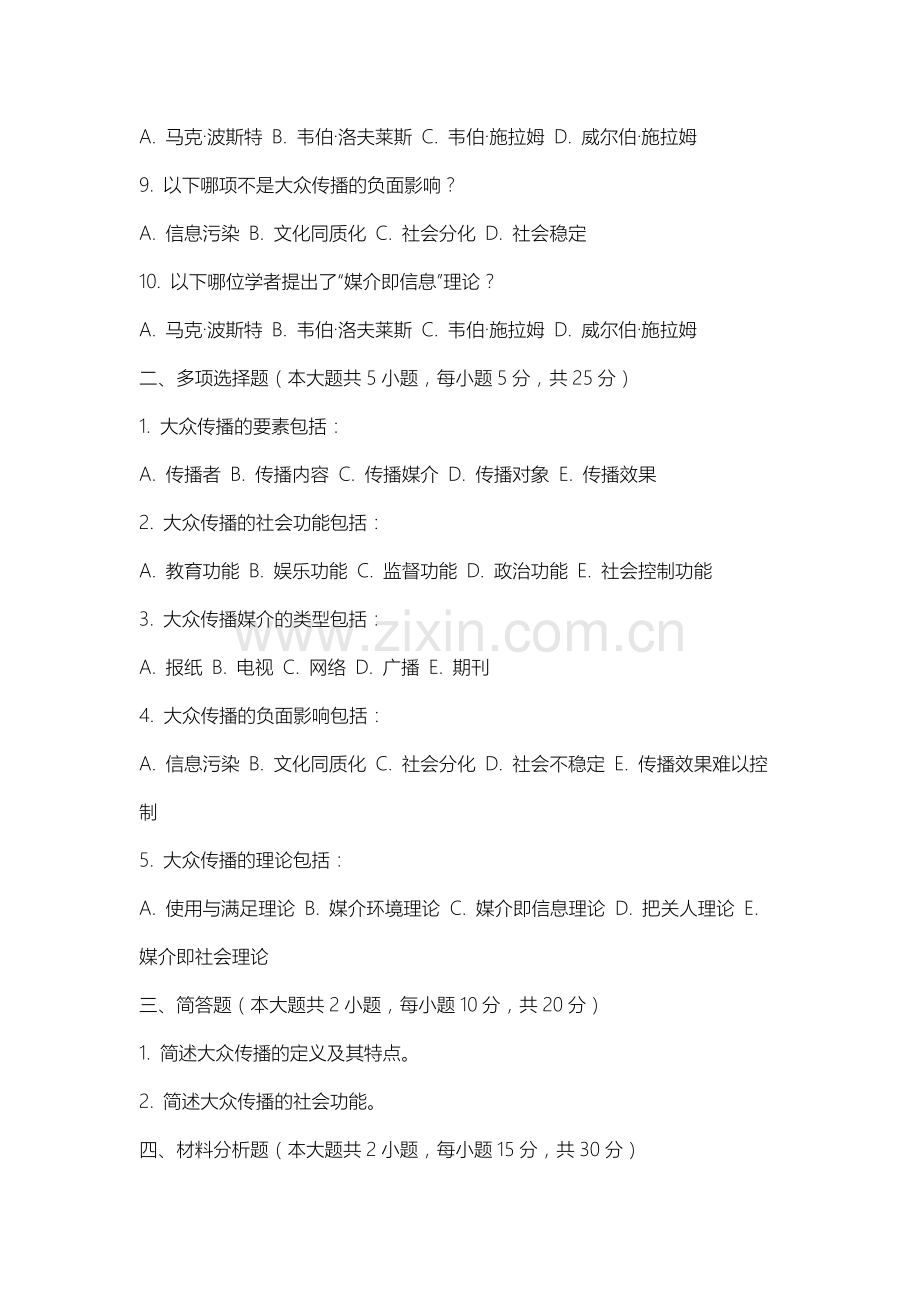 上海纽约大学《大众传播学》2025-2026学年期末试卷.docx_第2页