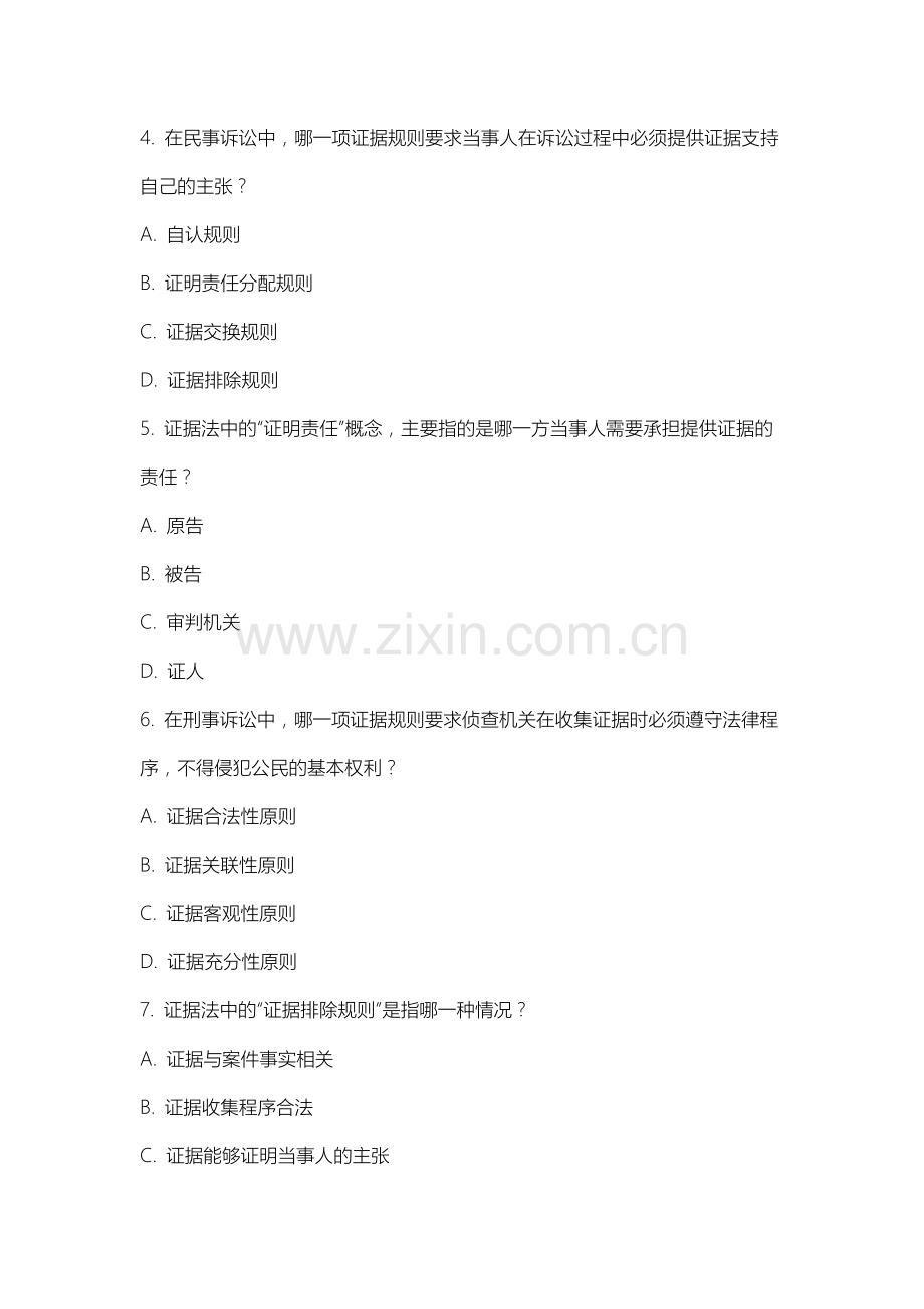 内蒙古艺术学院《证据法》2025-2026学年期末试卷.docx_第2页