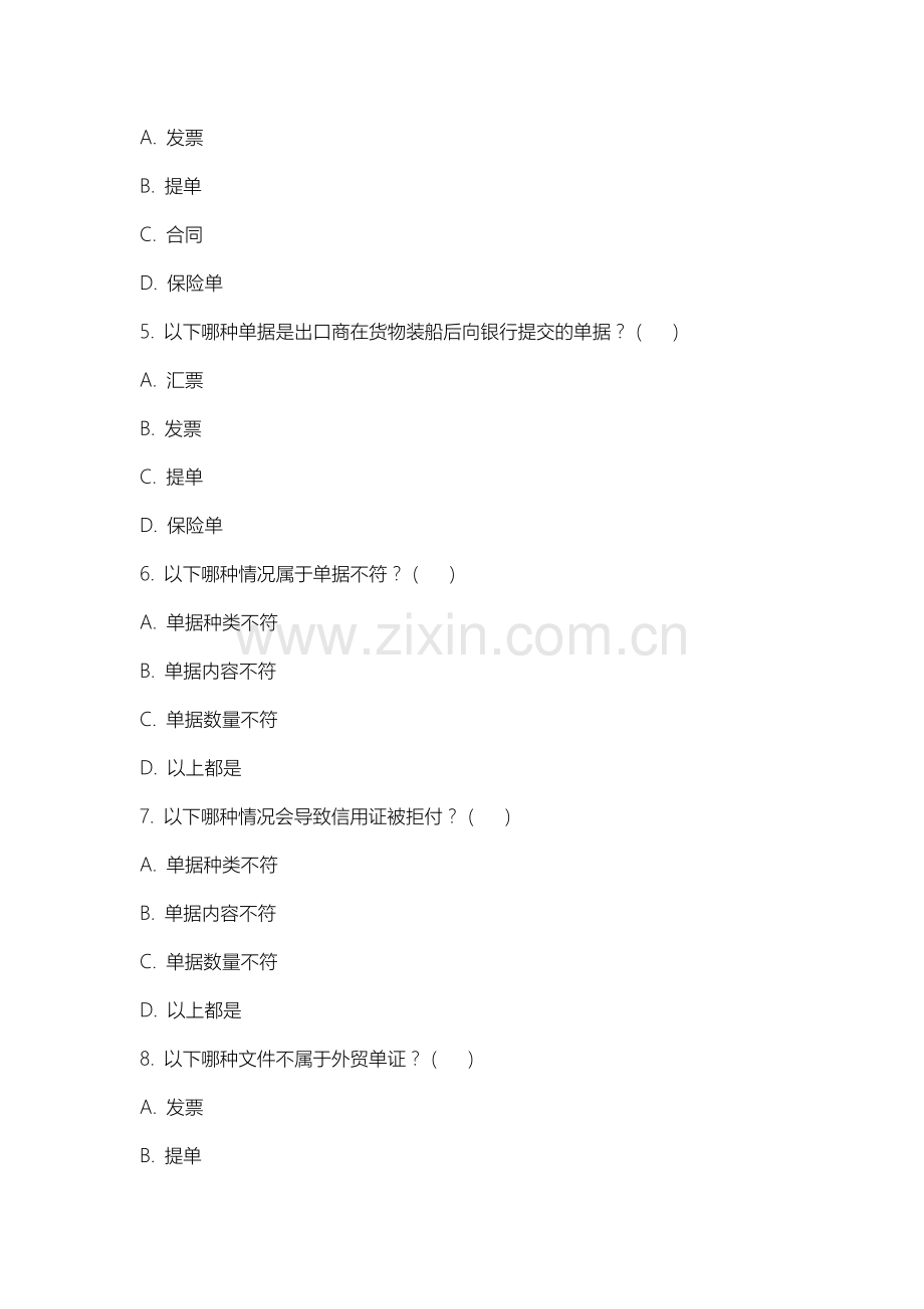 上海电子信息职业技术学院《外贸单证实务》2025-2026学年期末试卷.docx_第2页