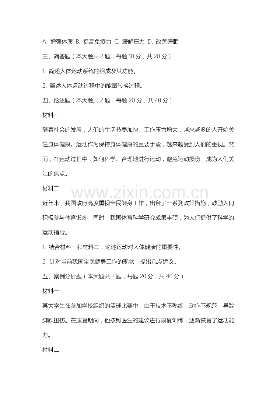 山西工程职业学院《人体运动学》2025-2026学年期末试卷.docx_第2页