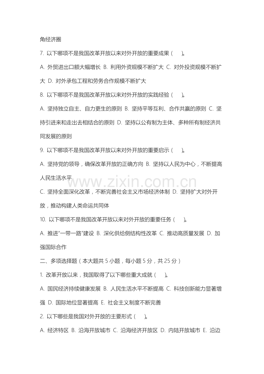 沈阳音乐学院《改革开放史》2025-2026学年期末试卷.docx_第2页