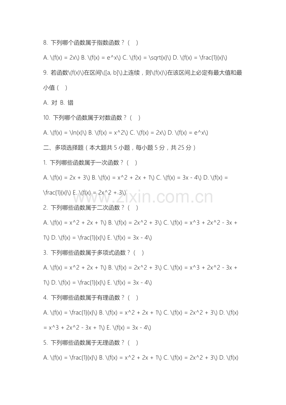 山西电子科技学院《工程计算方法》2025-2026学年期末试卷.docx_第2页