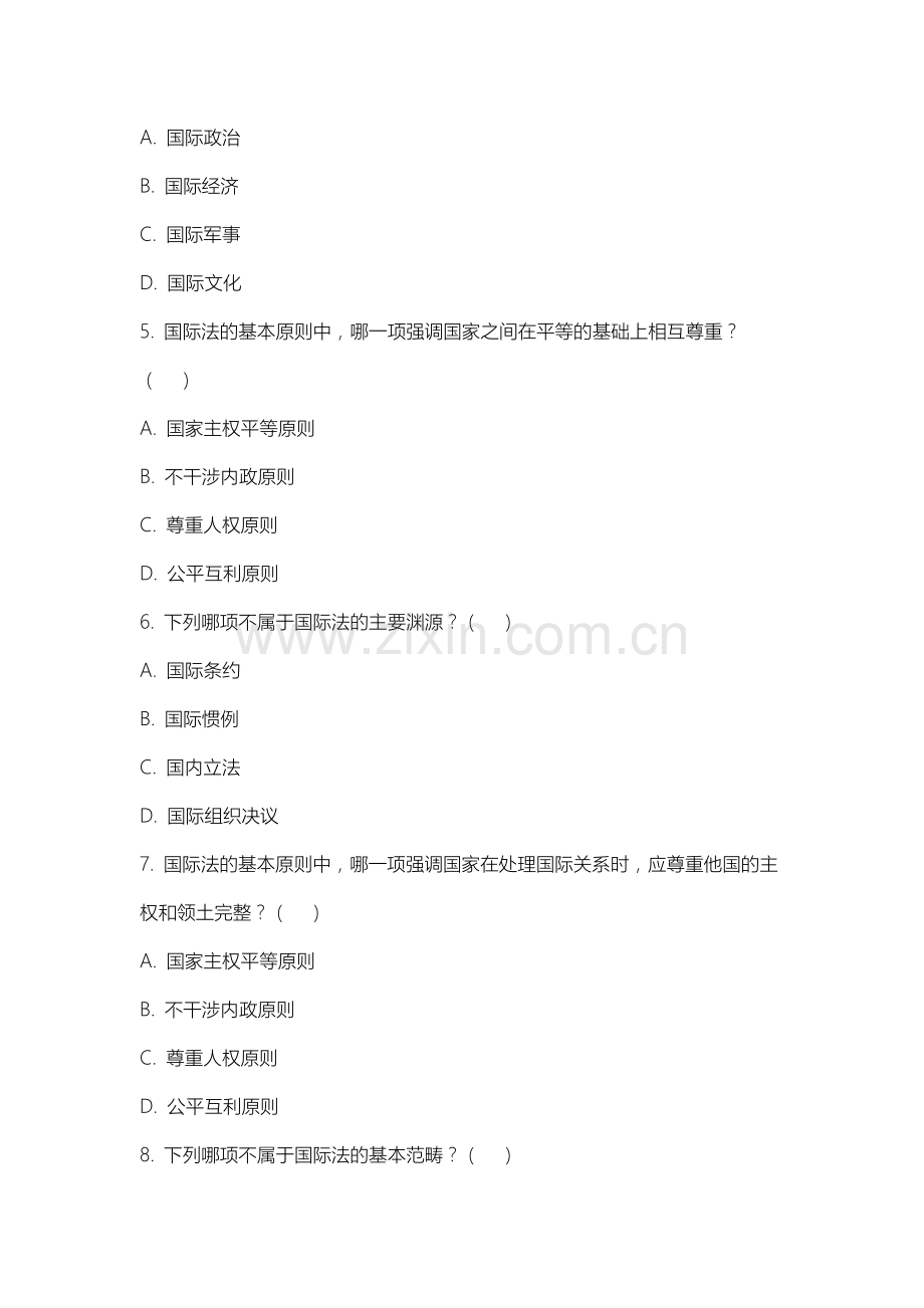 沈阳化工大学《国际法》2025-2026学年期末试卷.docx_第2页
