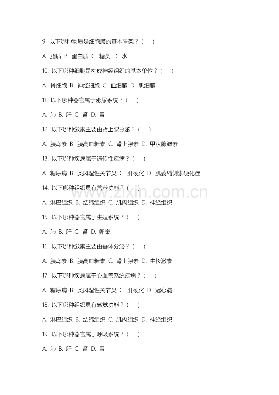 上海工艺美术职业学院《系统解剖学下》2025-2026学年期末试卷.docx_第2页