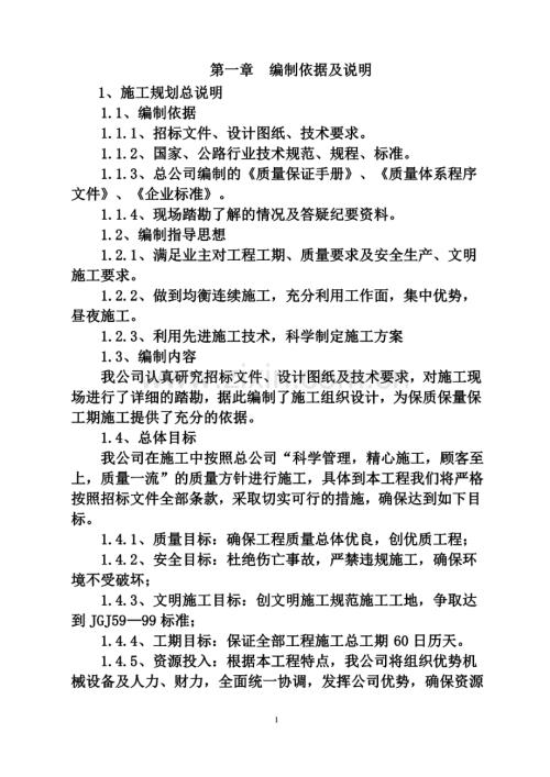 村村通工程乡村道路施工组织设计.pdf