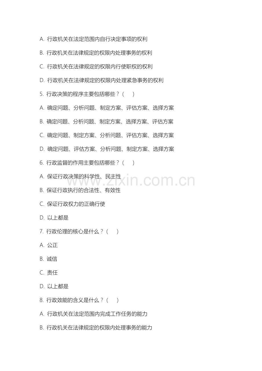 山西财经大学《西方行政学理论概要》2025-2026学年期末试卷.docx_第2页