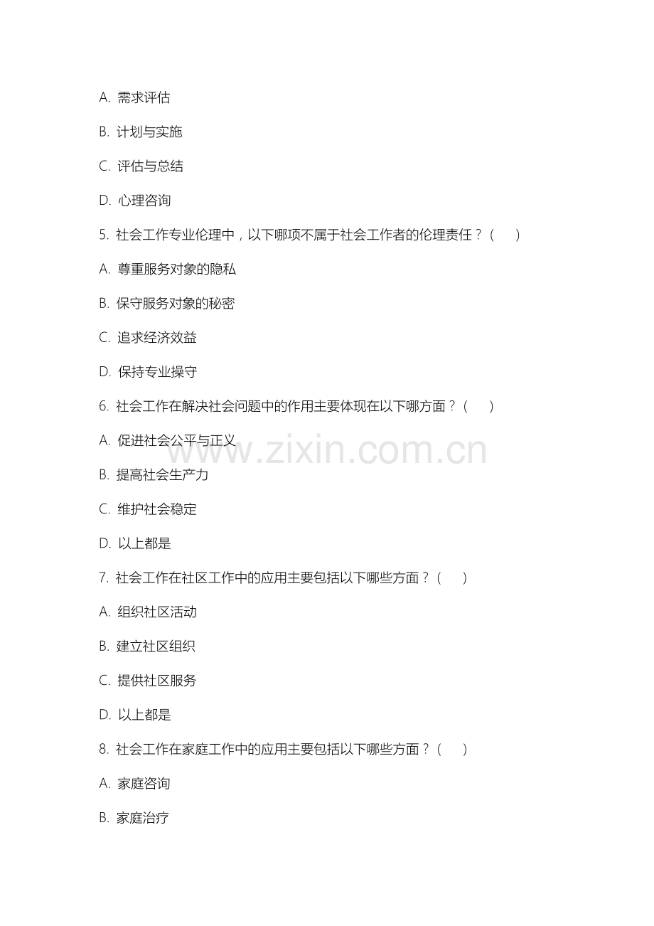 山西警官职业学院《社会工作原理》2025-2026学年期末试卷.docx_第2页