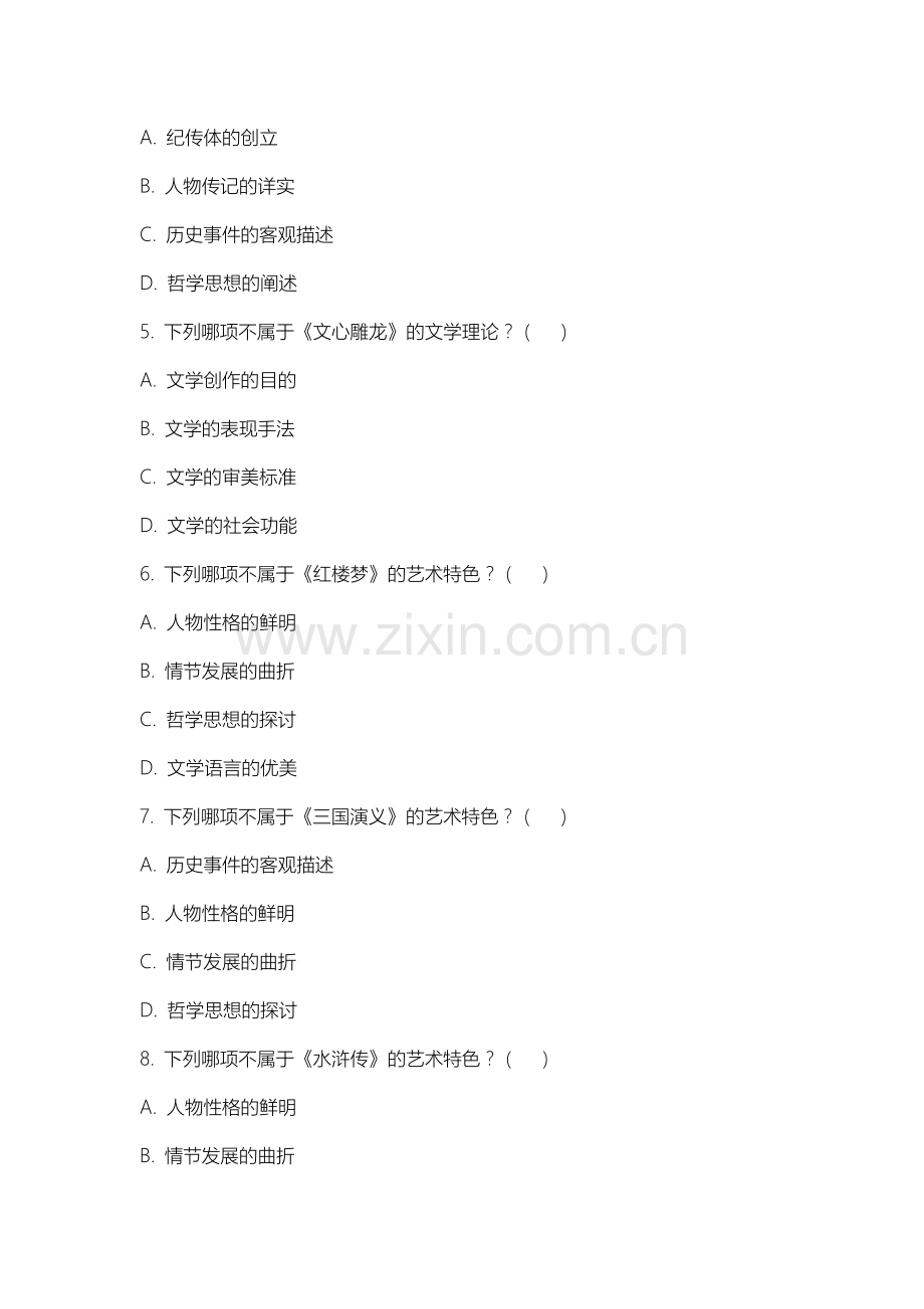 太原科技大学《汉语言文学》2025-2026学年期末试卷.docx_第2页