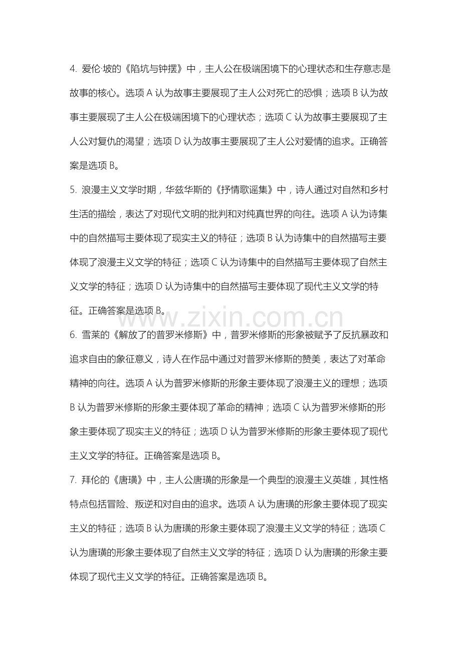 山西体育职业学院《英国文学史及选读》2025-2026学年期末试卷.docx_第2页