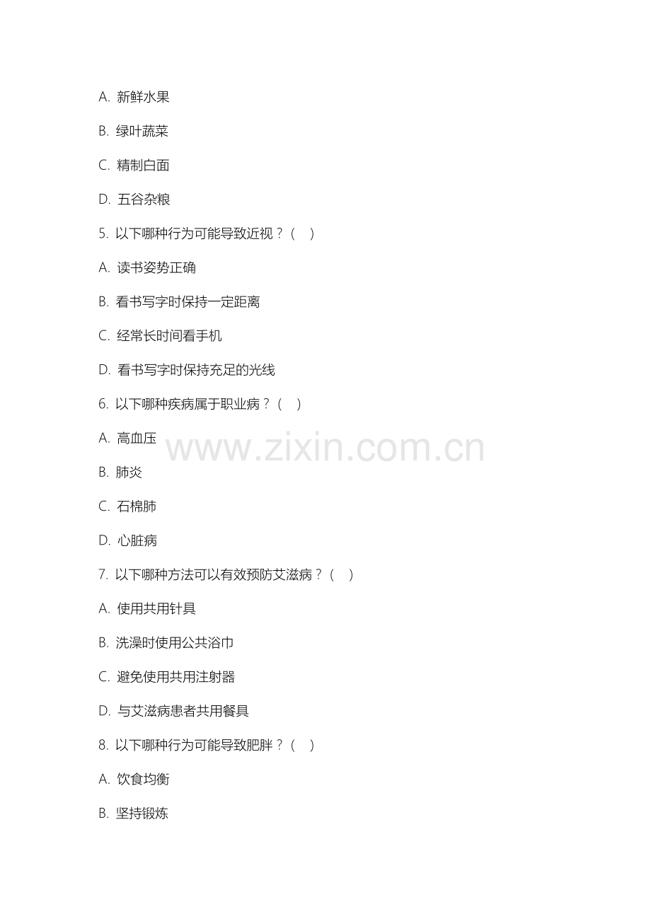 上海音乐学院《卫生保健》2025-2026学年期末试卷.docx_第2页