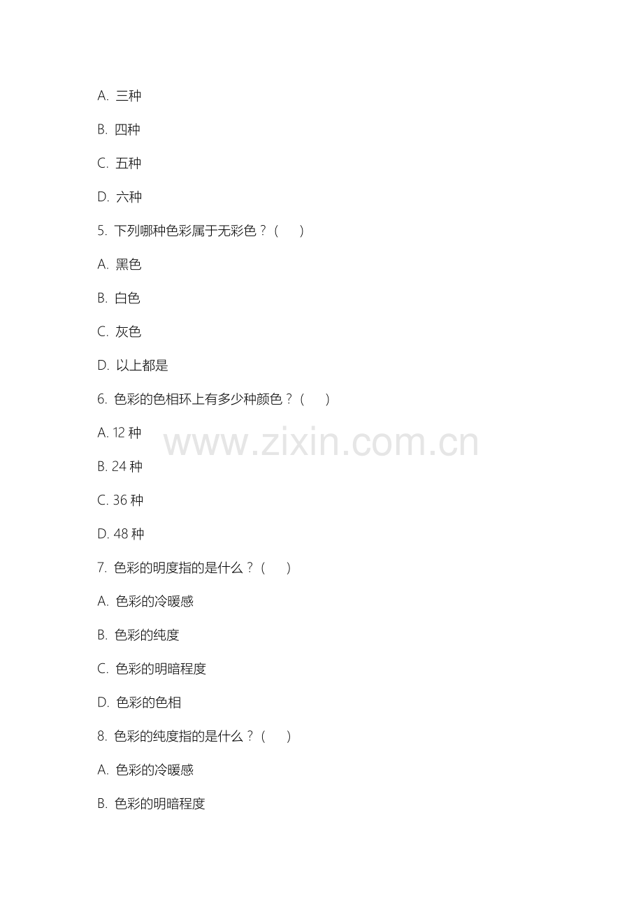 上海行健职业学院《设计色彩》2025-2026学年期末试卷.docx_第2页