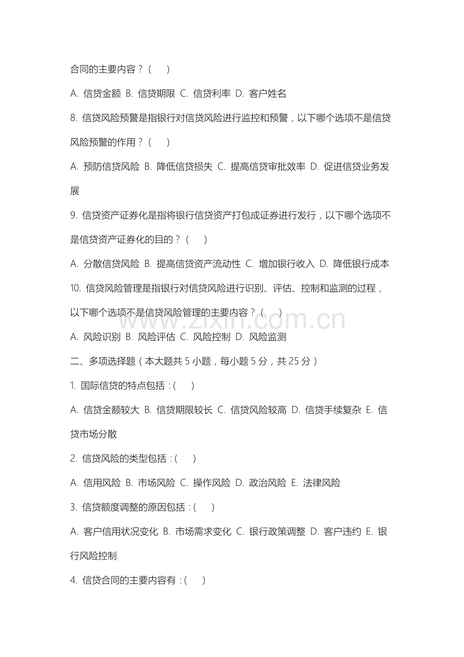 上海电机学院《国际信贷》2025-2026学年期末试卷.docx_第2页