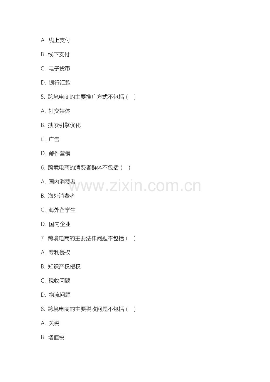 上海东海职业技术学院《跨境电商概论》2025-2026学年期末试卷.docx_第2页