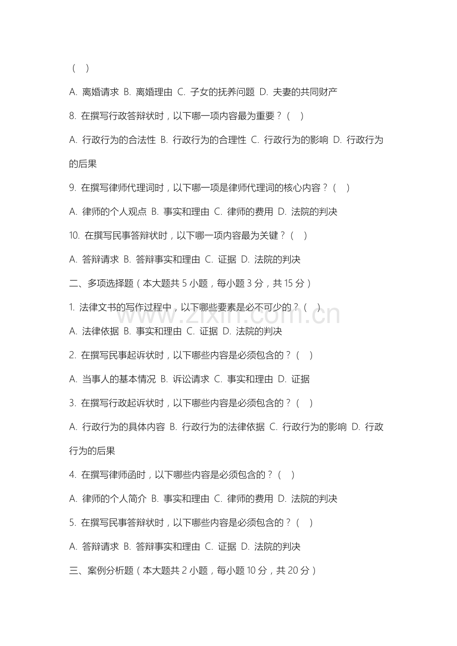 上海民远职业技术学院《实用法律文书写作》2025-2026学年期末试卷.docx_第2页
