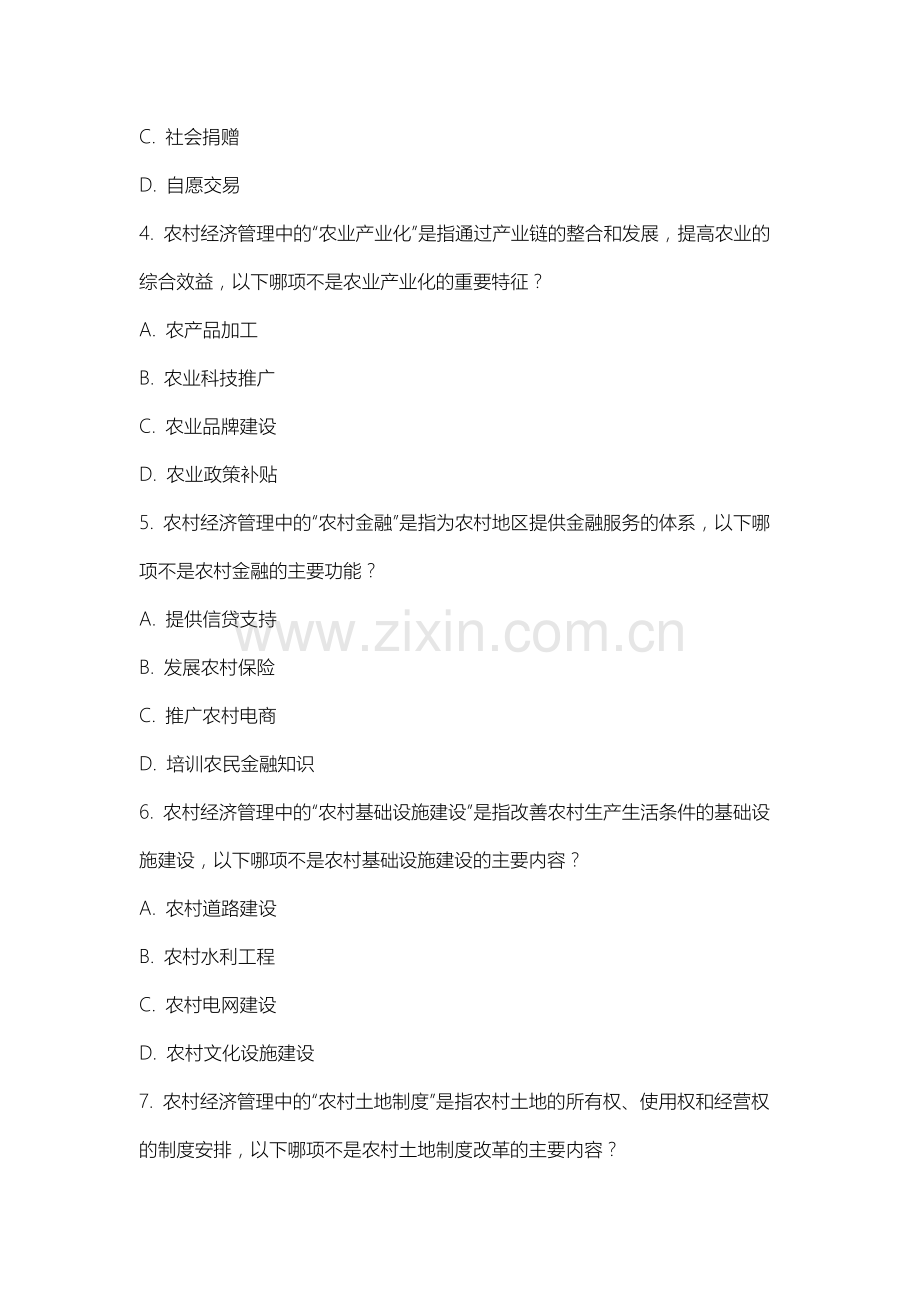 上海城建职业学院《农村经济管理》2025-2026学年期末试卷.docx_第2页