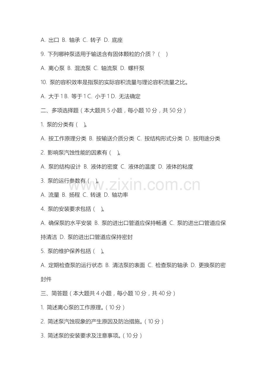 山西通用航空职业技术学院《泵与泵站》2025-2026学年期末试卷.docx_第2页