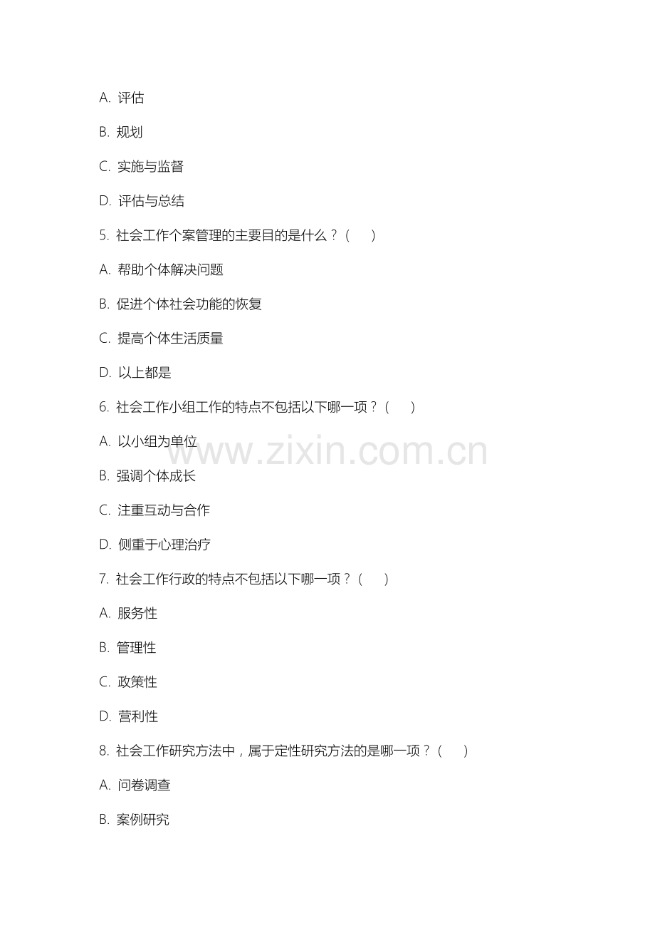 山西电子科技学院《社会工作概论》2025-2026学年期末试卷.docx_第2页