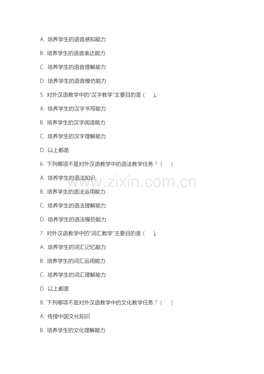 四平职业大学《对外汉语教育学引论》2025-2026学年期末试卷.docx_第2页