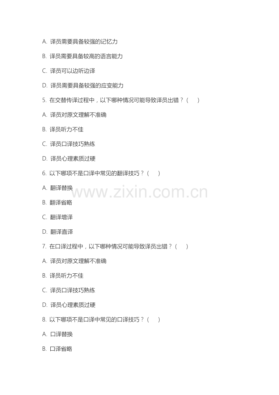 上海民航职业技术学院《口译》2025-2026学年期末试卷.docx_第2页